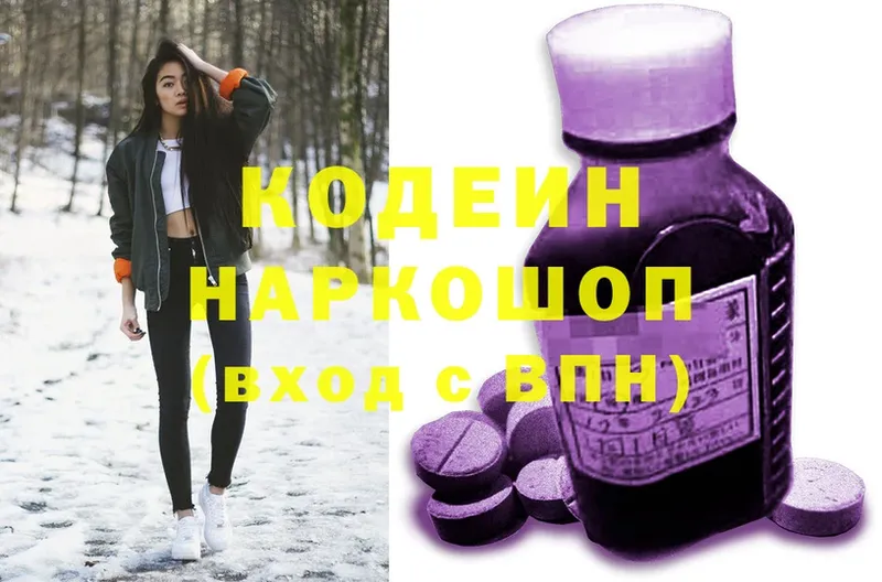 Кодеин Purple Drank  где найти   Камызяк 